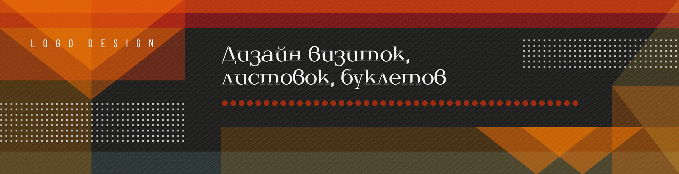 Графический дизайн